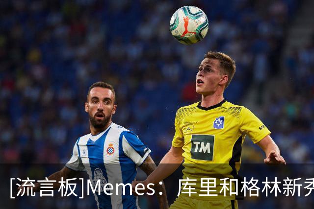 [流言板]Memes：库里和格林新秀搞怪定妆照看起来像是罗斯和詹姆斯